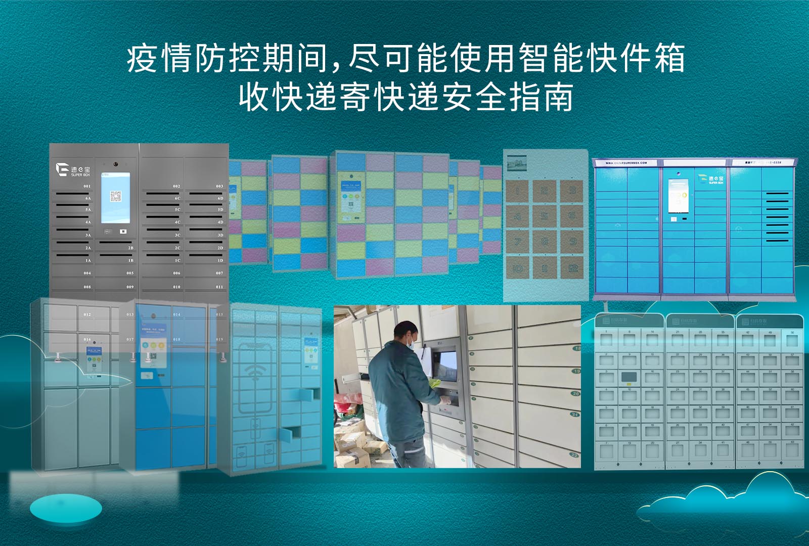 快遞陽性應(yīng)對指南-疫情期間盡可能用智能快件箱
