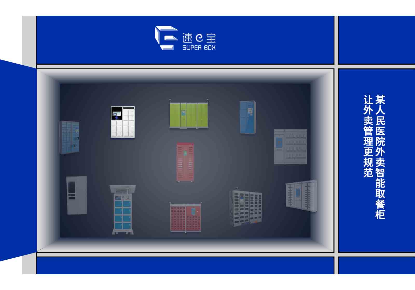 人民醫(yī)院外賣智能取餐柜