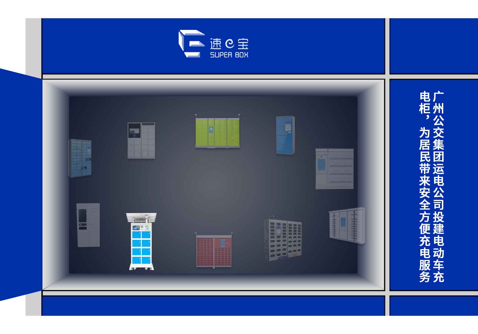 廣州公交集團共享智能電動車充電柜入駐越秀楊箕村-充電更安全方便