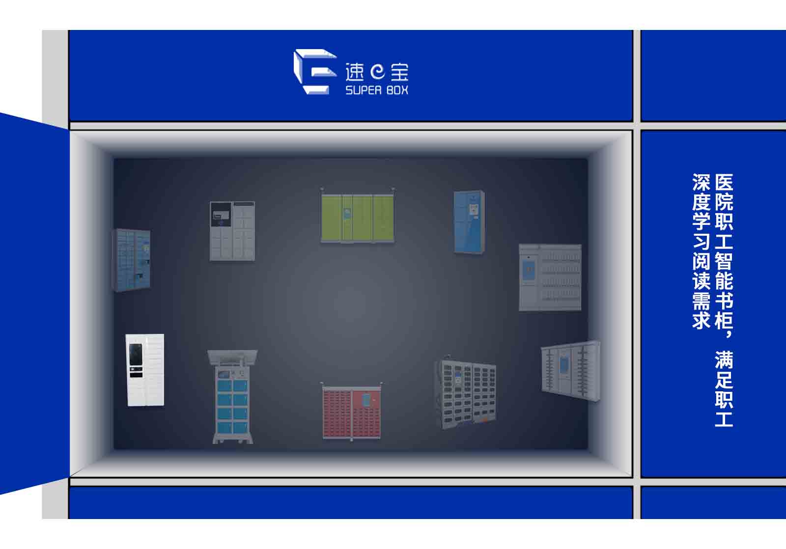 醫(yī)院職工智能書柜