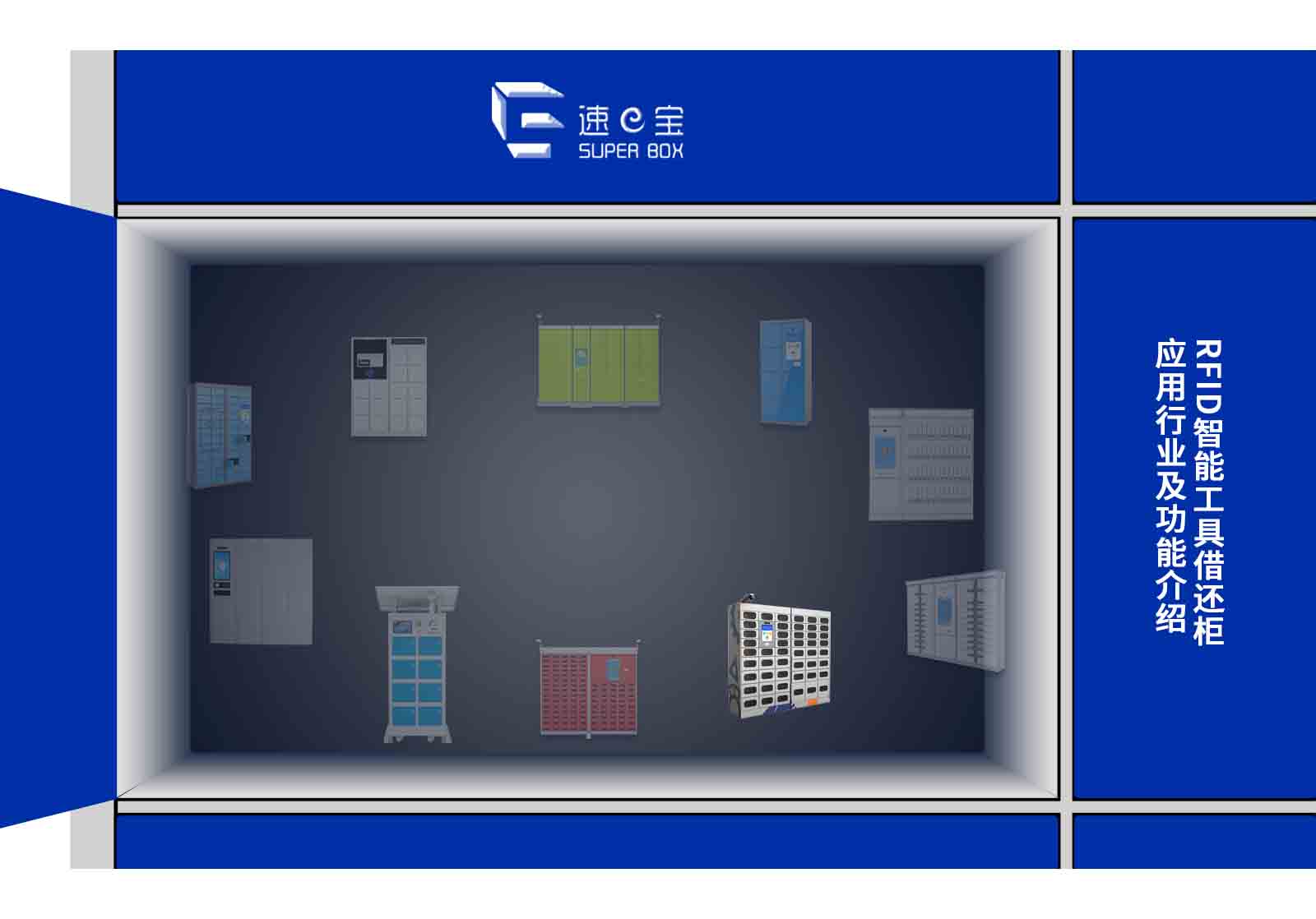 RFID工具借還柜-智能工具柜應(yīng)用行業(yè)及功能介紹